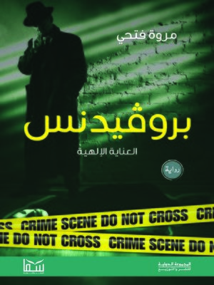 cover image of بروفيندس